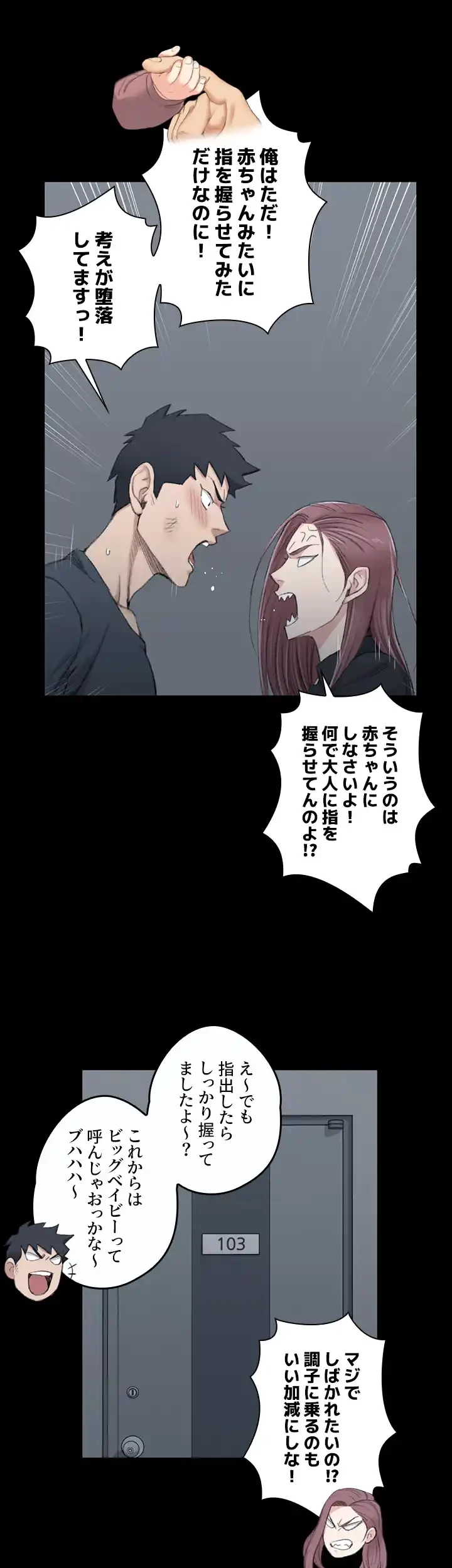 103号室のエロライフ 第45話 - 18