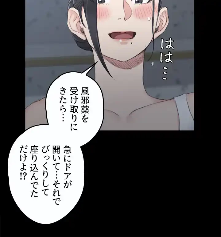 103号室のエロライフ 第46話 - 17