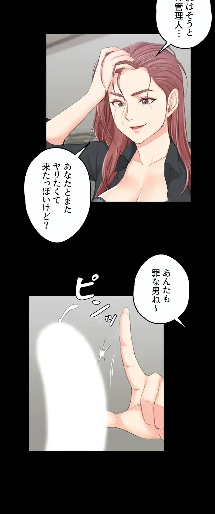 103号室のエロライフ 第46話 - 23