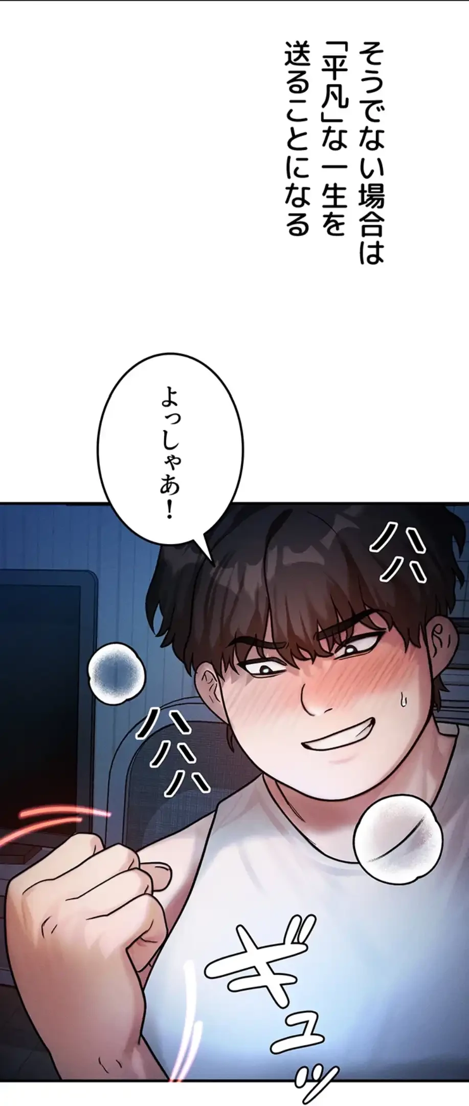 やり直しハンターのハーレム作り 第2話 - 10