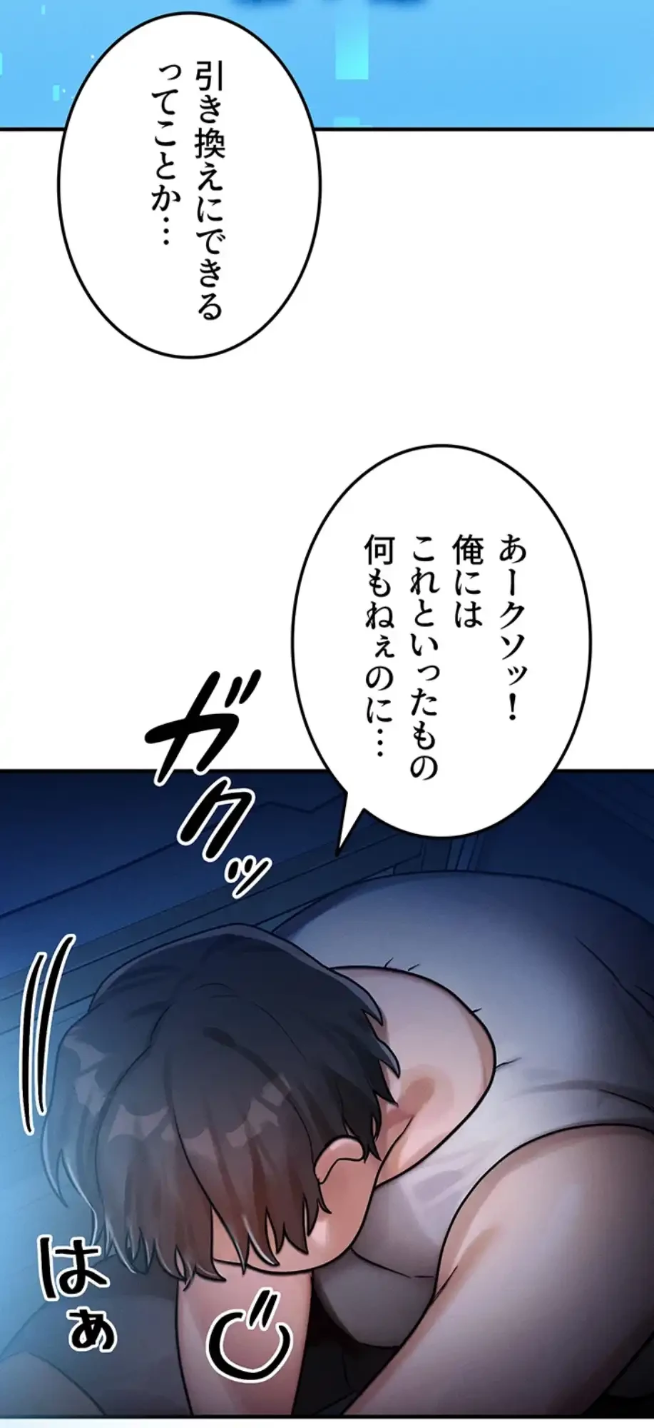 やり直しハンターのハーレム作り 第2話 - 15