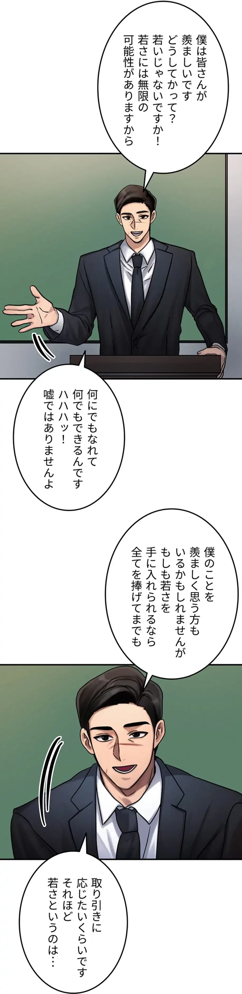 やり直しハンターのハーレム作り 第2話 - 20