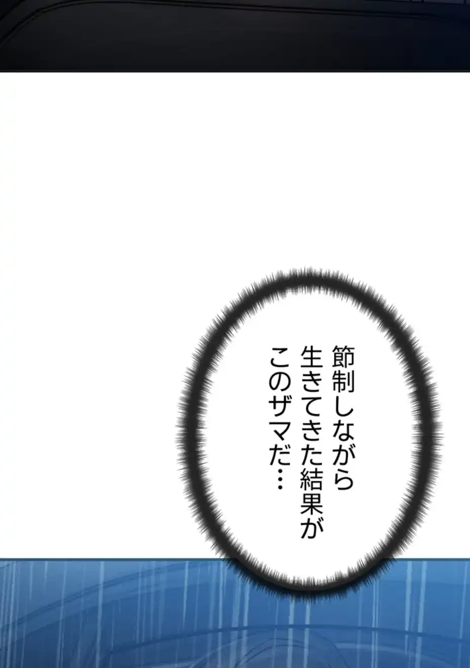 やり直しハンターのハーレム作り 第3話 - 53