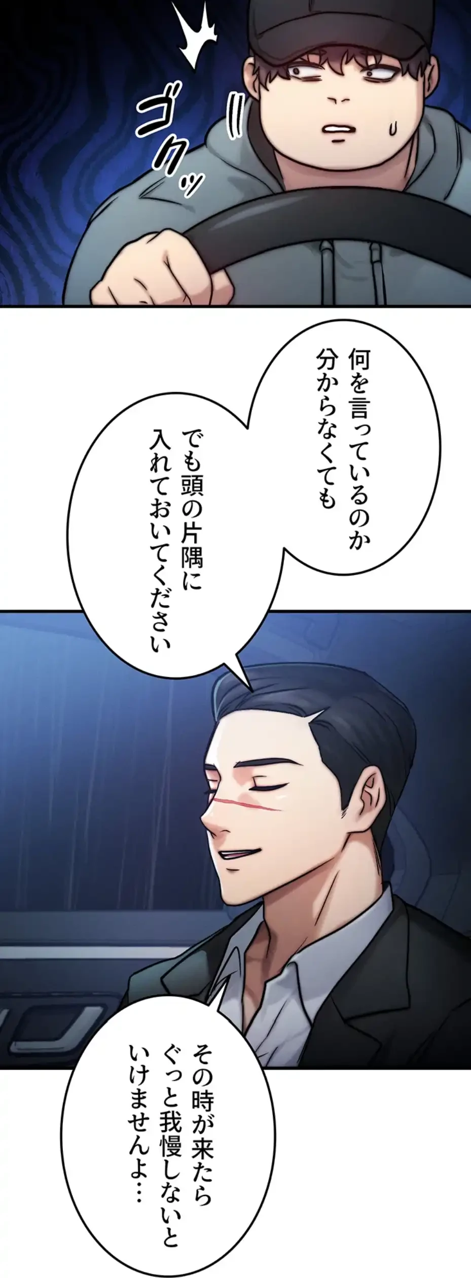 やり直しハンターのハーレム作り 第3話 - 66