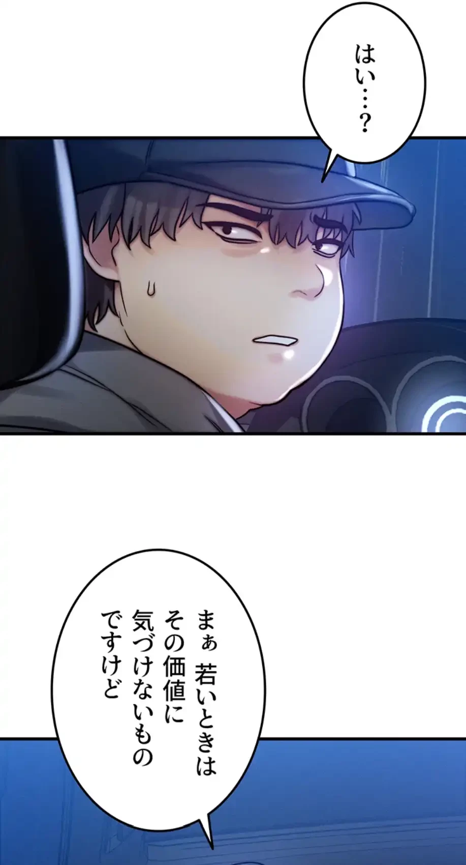 やり直しハンターのハーレム作り 第4話 - 11