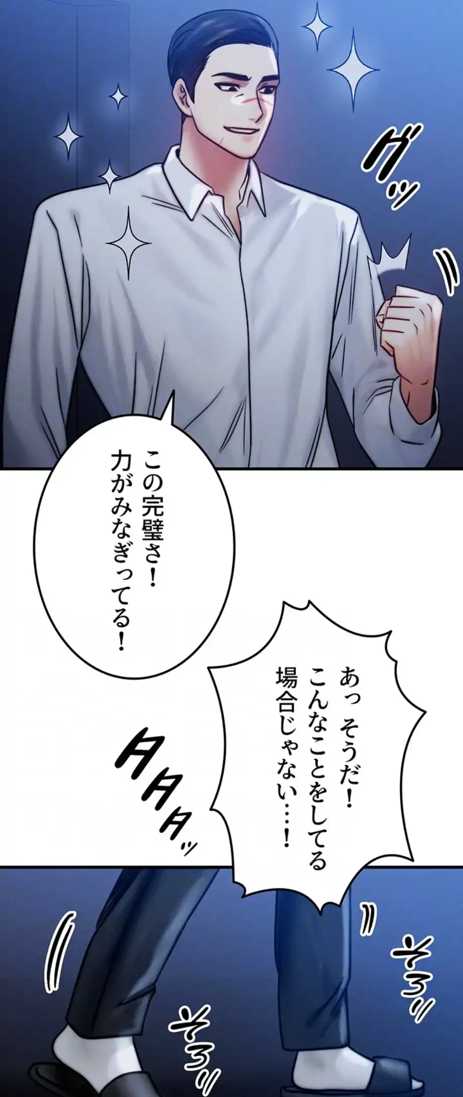 やり直しハンターのハーレム作り 第4話 - 57