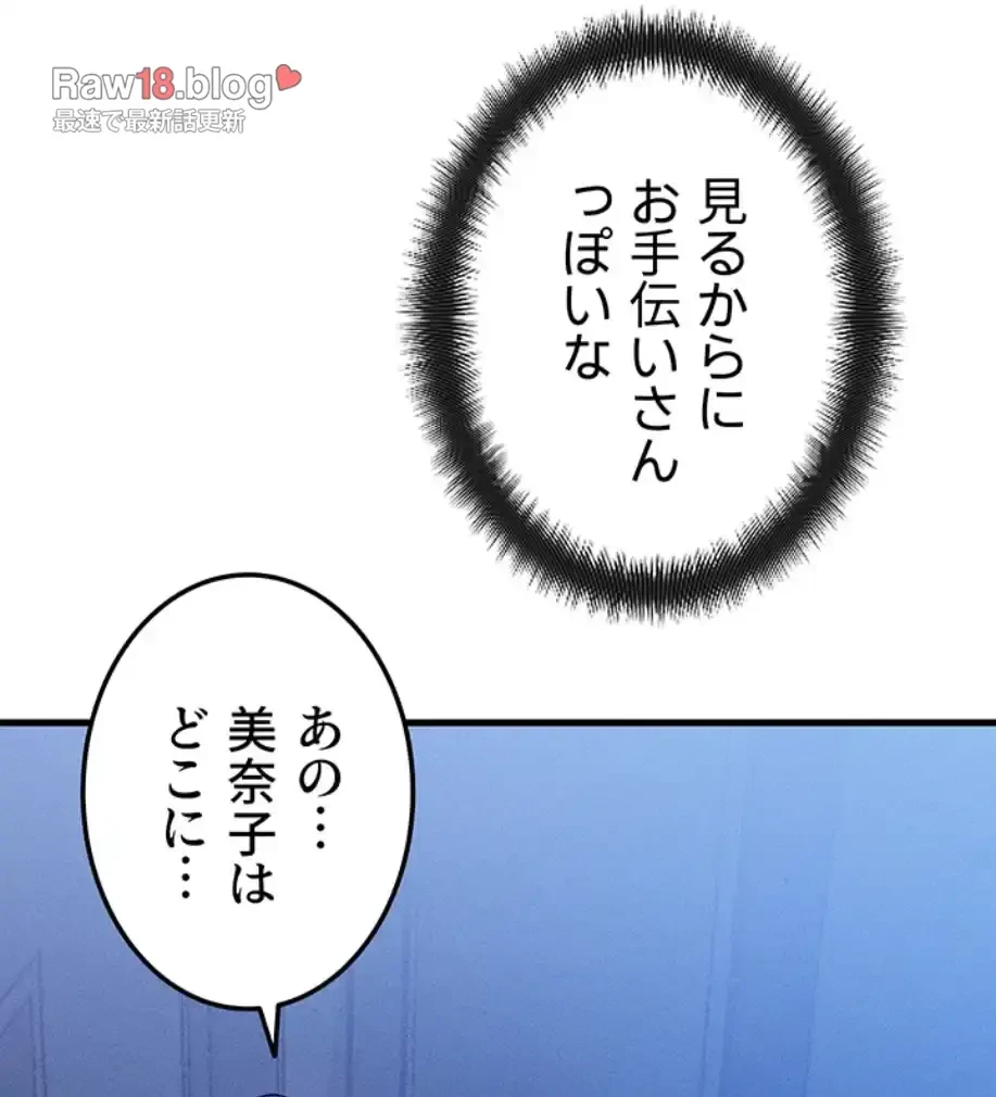 やり直しハンターのハーレム作り 第4話 - 70