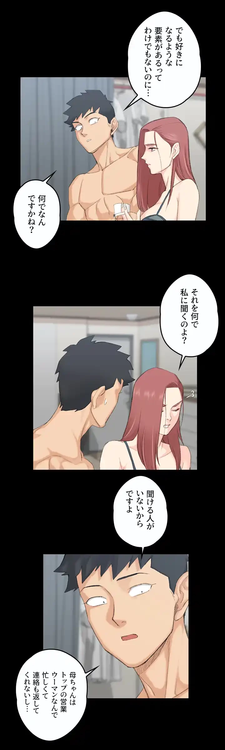 103号室のエロライフ 第48話 - 35