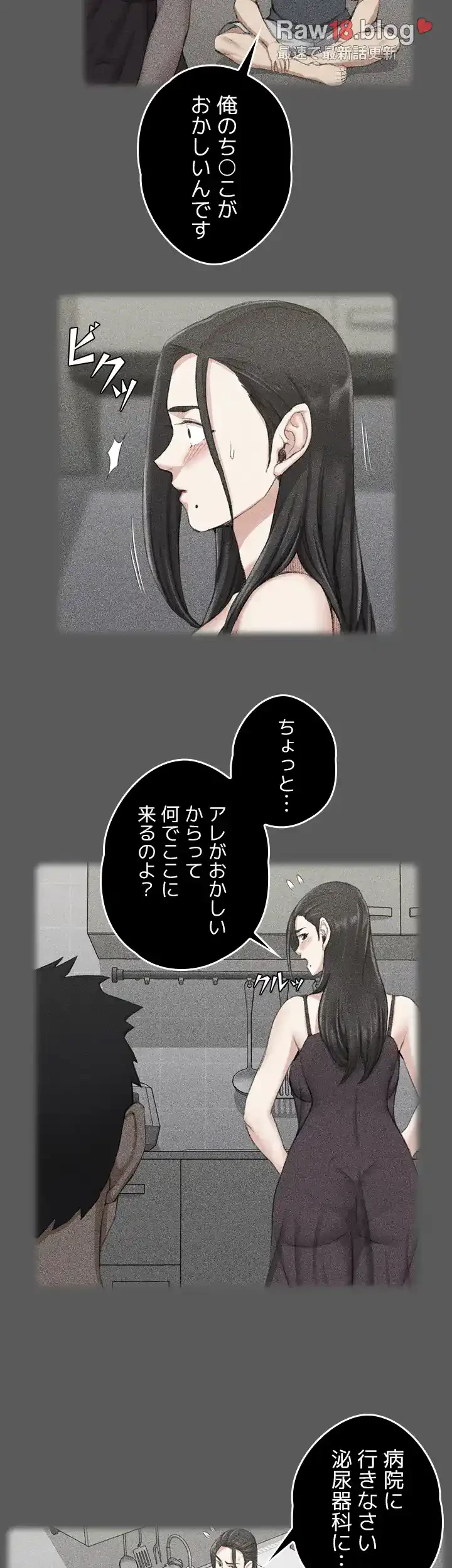 103号室のエロライフ 第48話 - 37