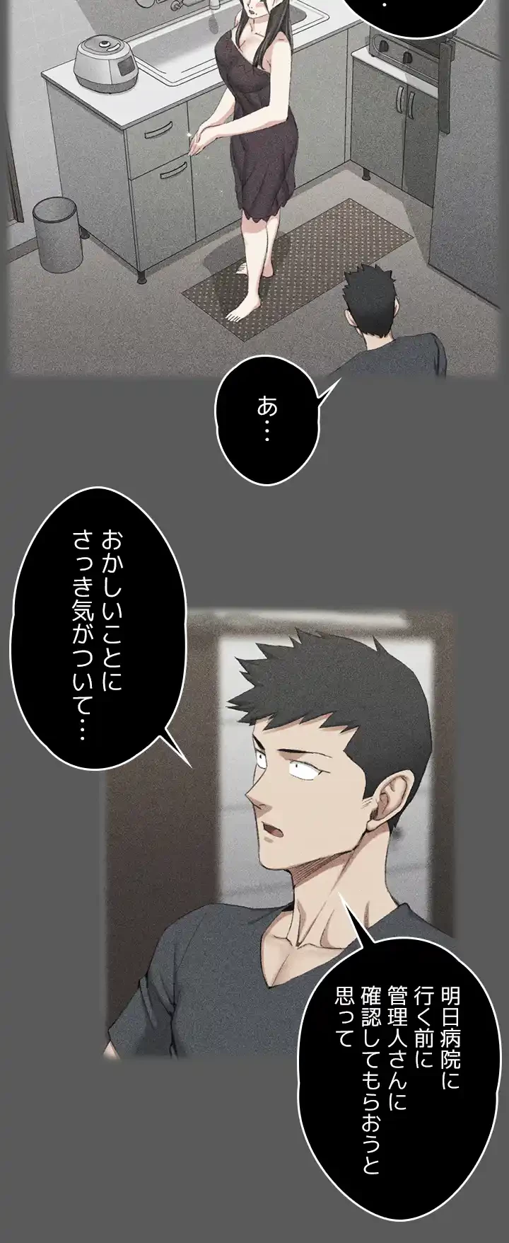 103号室のエロライフ 第48話 - 38