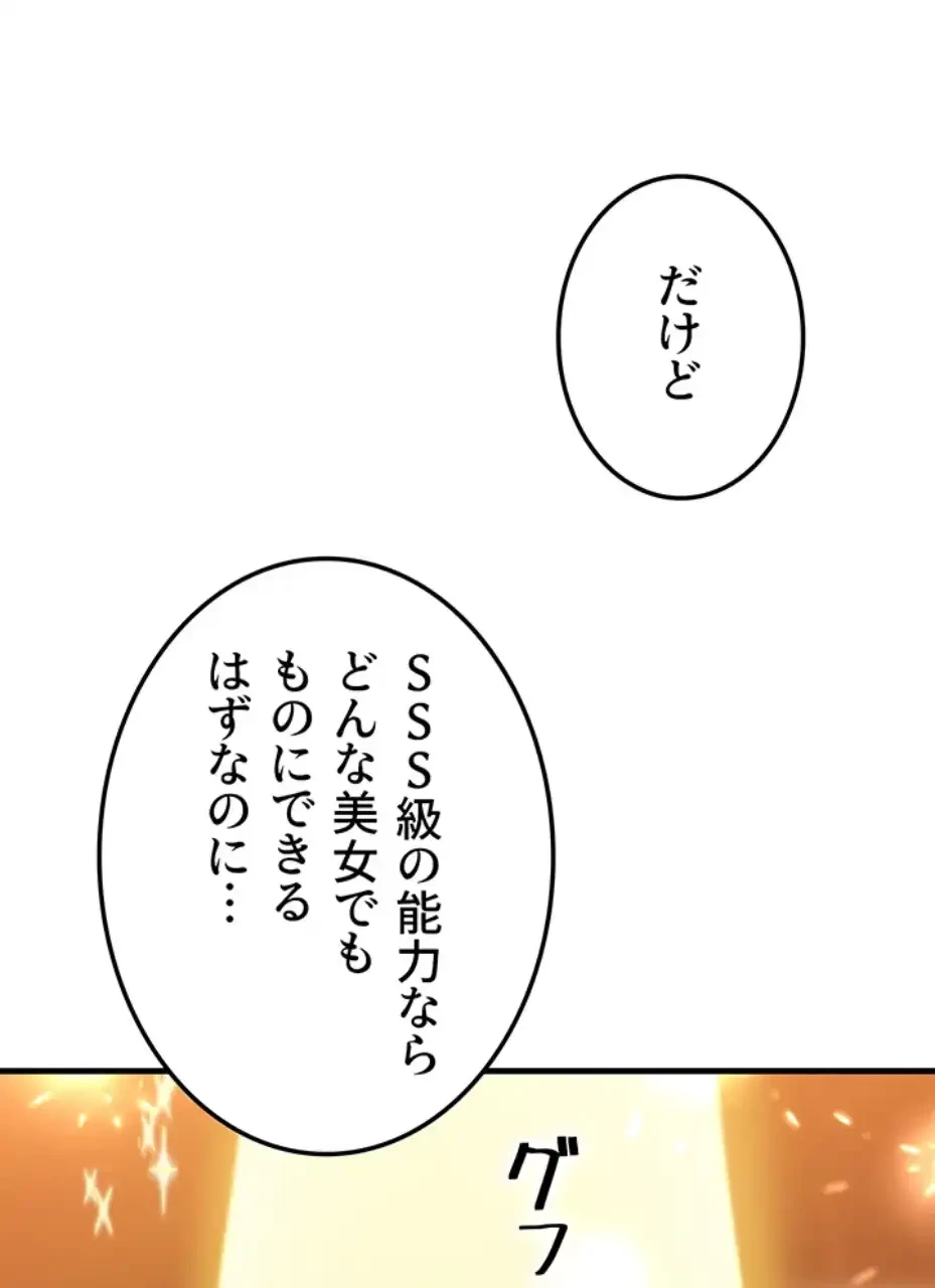 やり直しハンターのハーレム作り 第6話 - 51