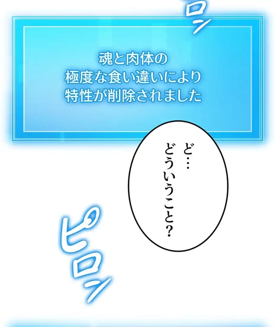 やり直しハンターのハーレム作り 第6話 - 55
