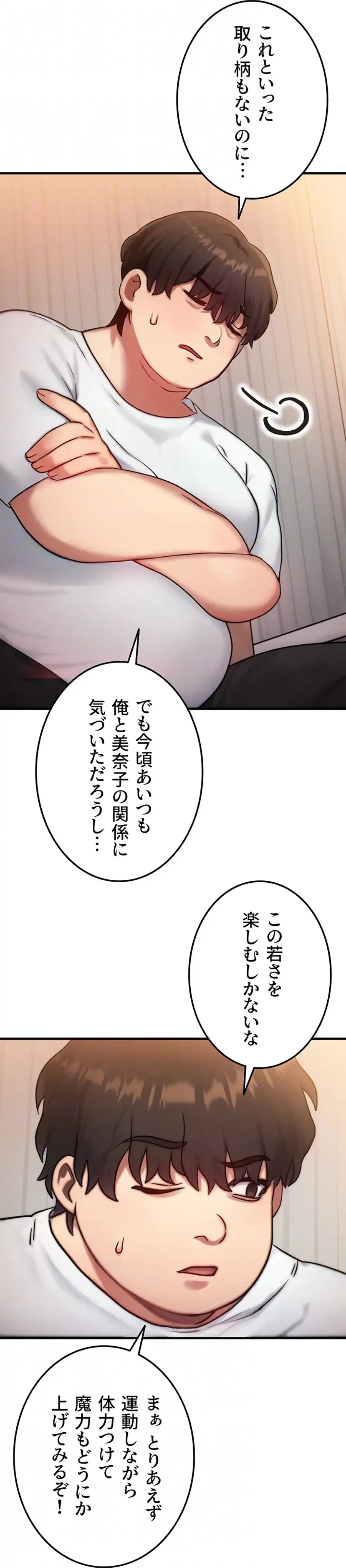 やり直しハンターのハーレム作り 第6話 - 62