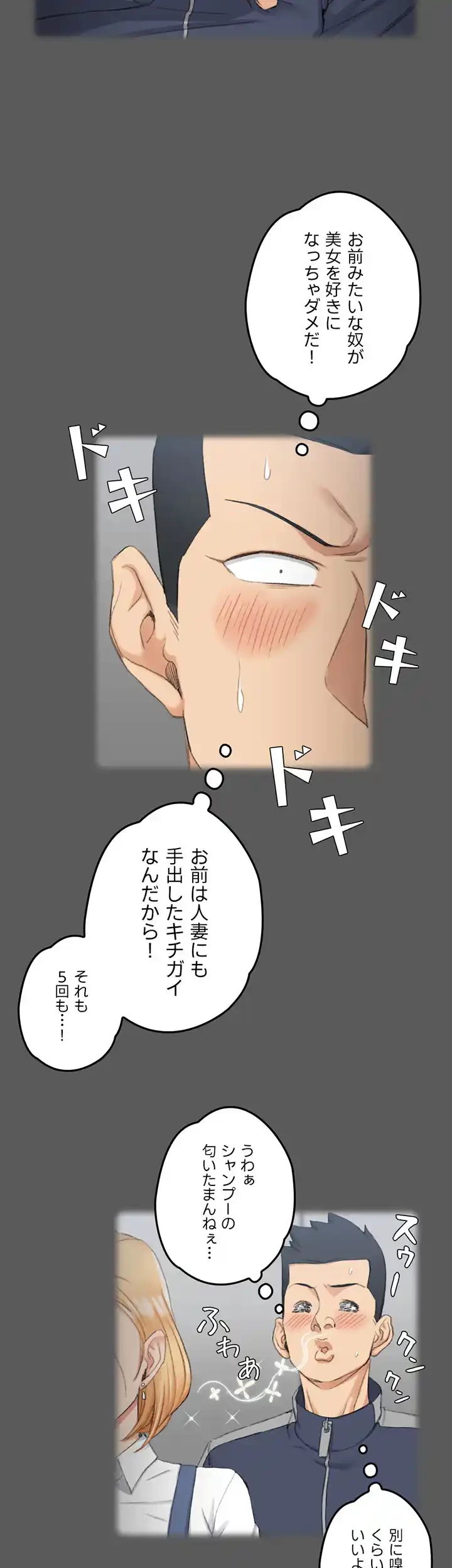 103号室のエロライフ 第50話 - 13