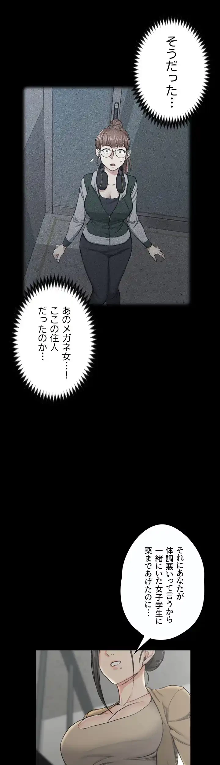 103号室のエロライフ 第51話 - 17