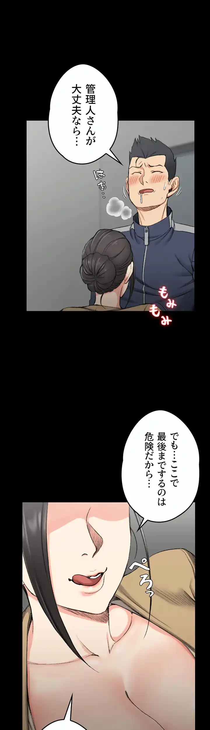 103号室のエロライフ 第51話 - 29