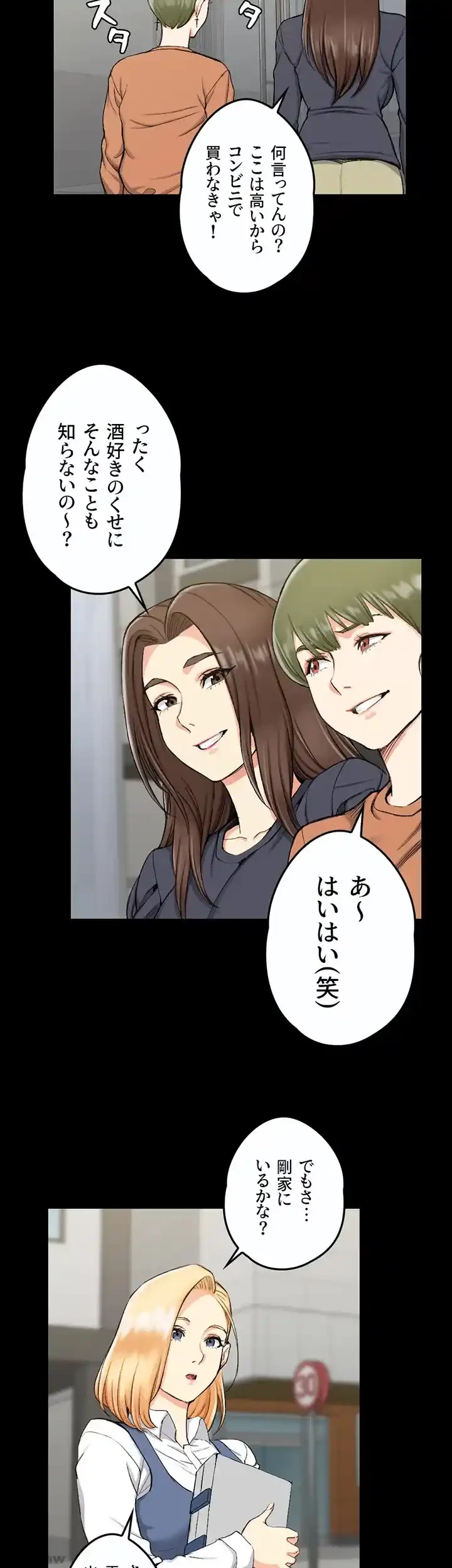 103号室のエロライフ 第54話 - 6