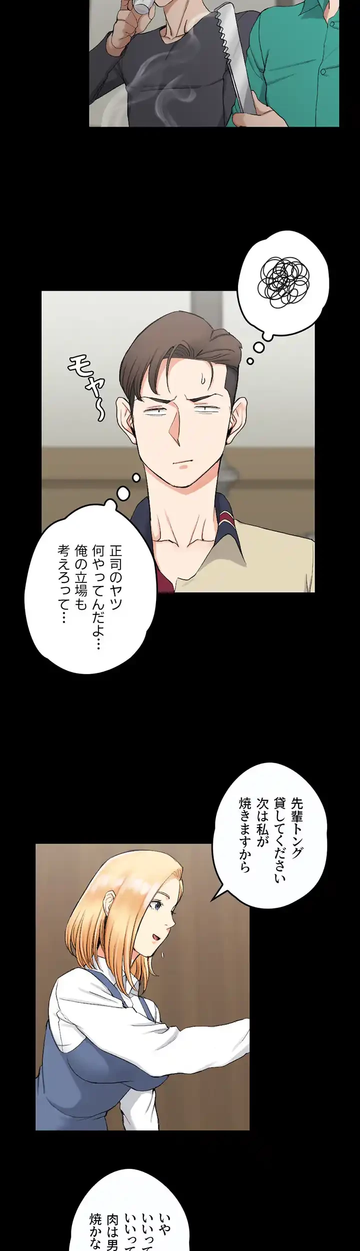 103号室のエロライフ 第55話 - 9