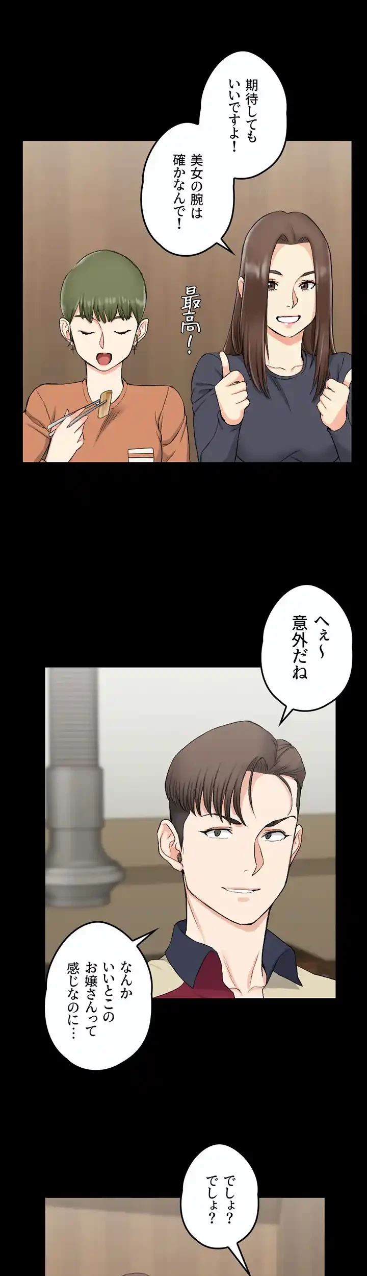 103号室のエロライフ 第55話 - 14