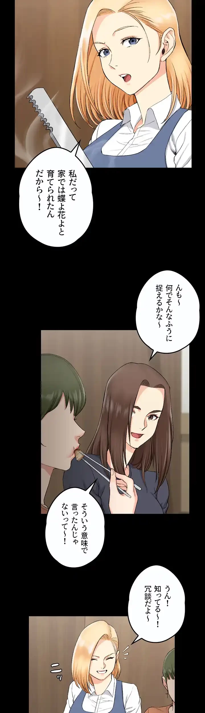 103号室のエロライフ 第55話 - 17