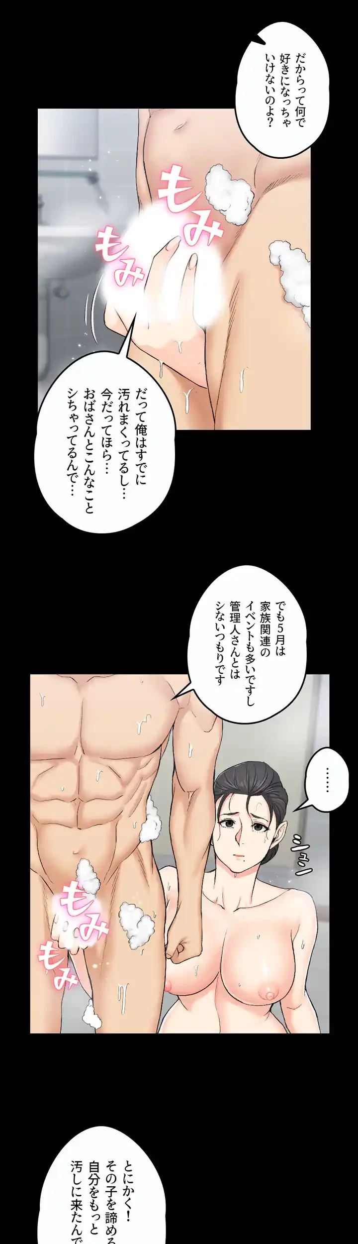 103号室のエロライフ 第55話 - 29