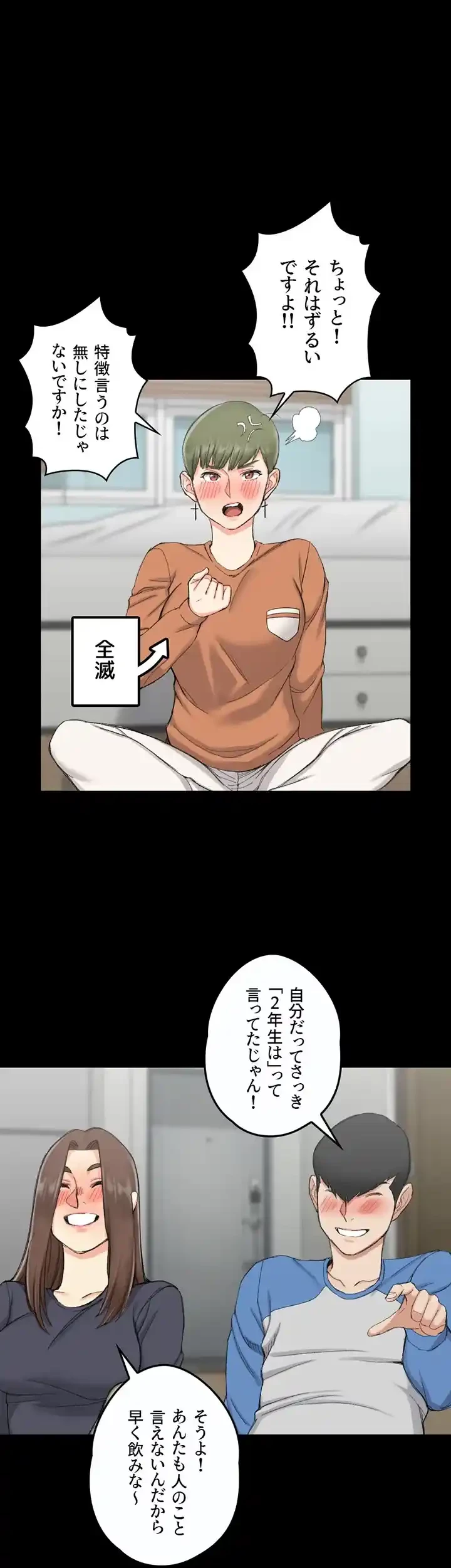 103号室のエロライフ 第57話 - 1