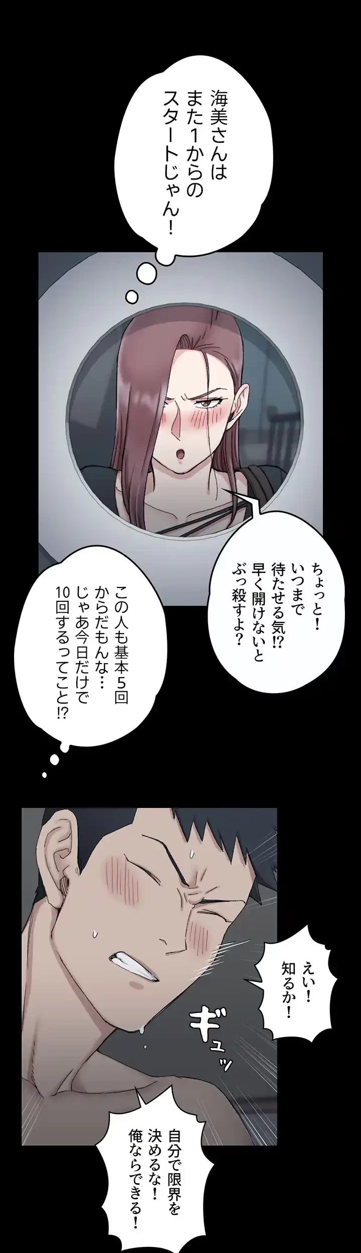 103号室のエロライフ 第60話 - 8