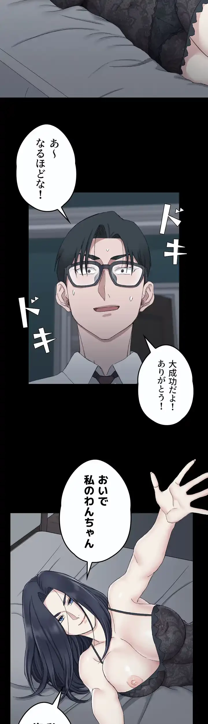 103号室のエロライフ 第61話 - 2