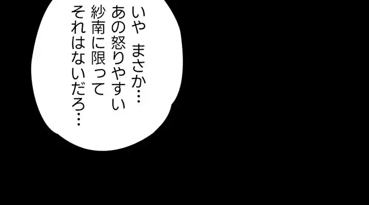 103号室のエロライフ 第61話 - 18