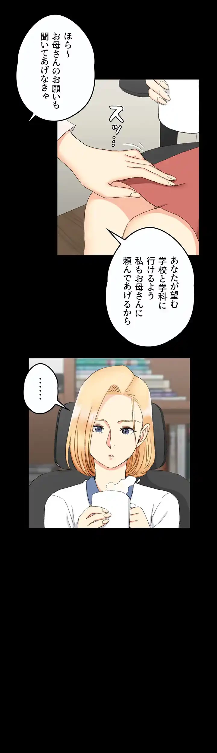 103号室のエロライフ 第61話 - 29