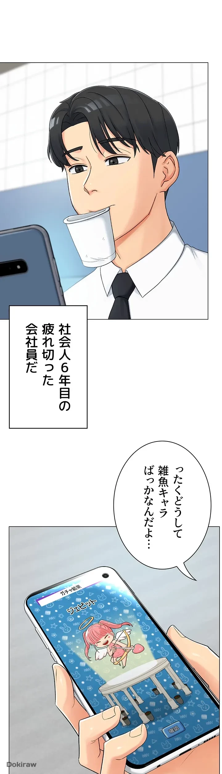 女子調教アプリ 第1話 - 5