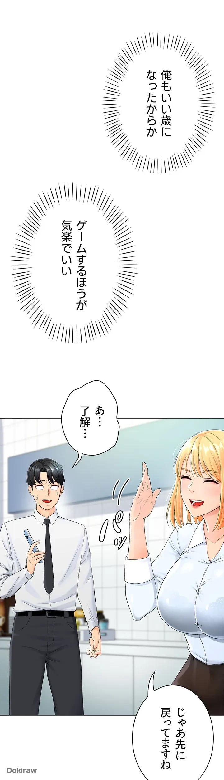 女子調教アプリ 第1話 - 19