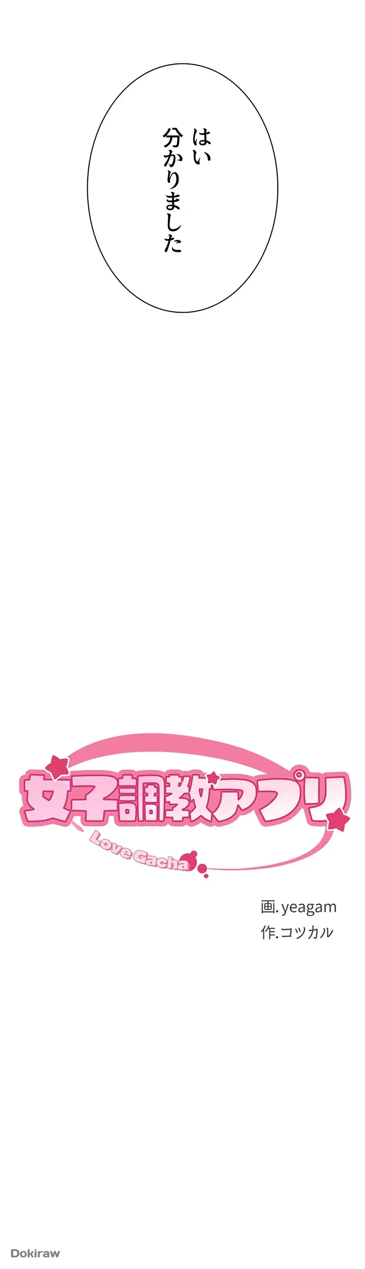 女子調教アプリ 第2話 - 5