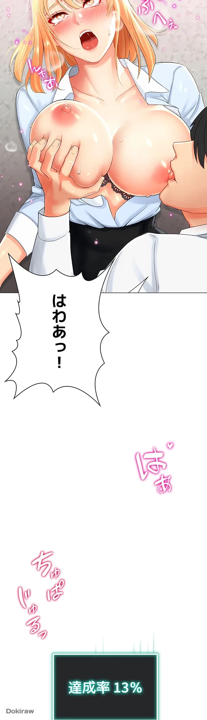 女子調教アプリ 第2話 - 30