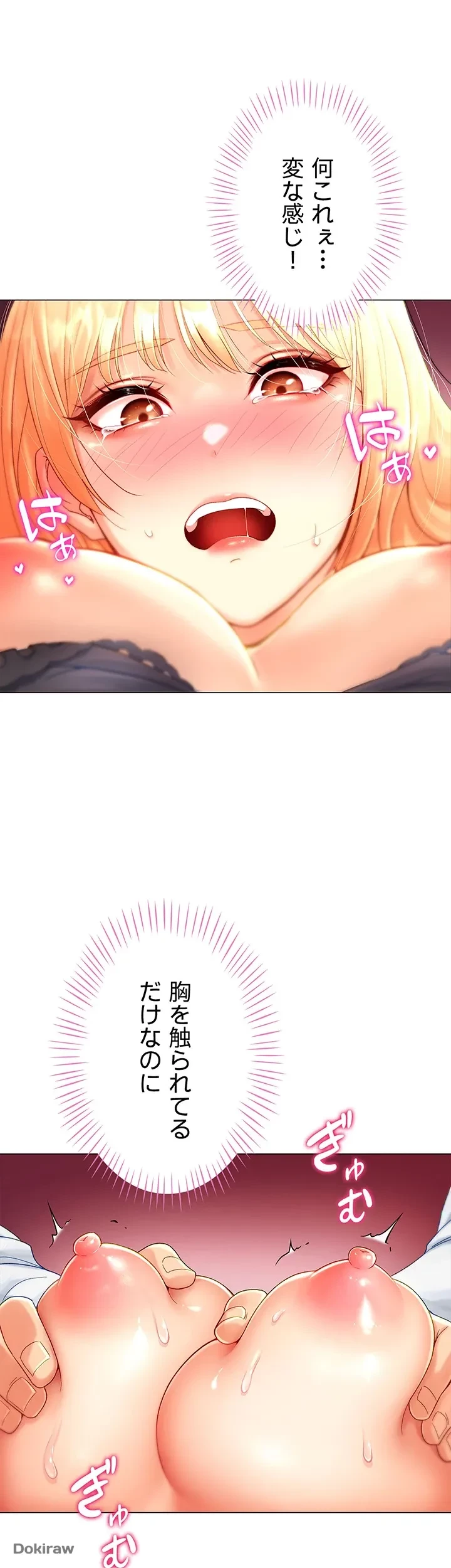 女子調教アプリ 第2話 - 35