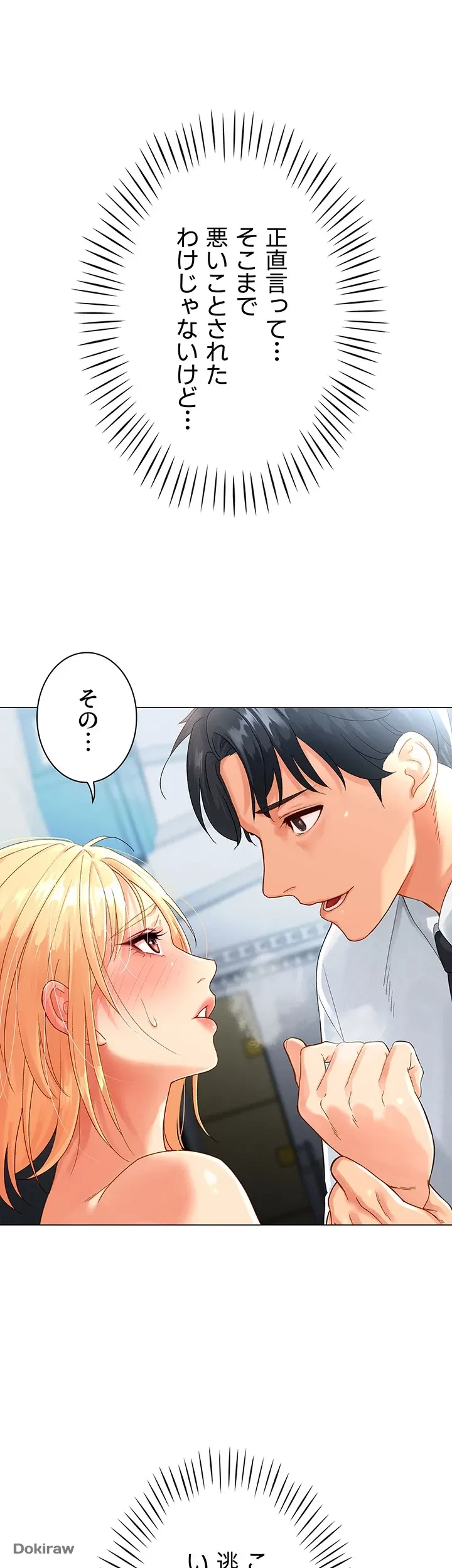 女子調教アプリ 第2話 - 46