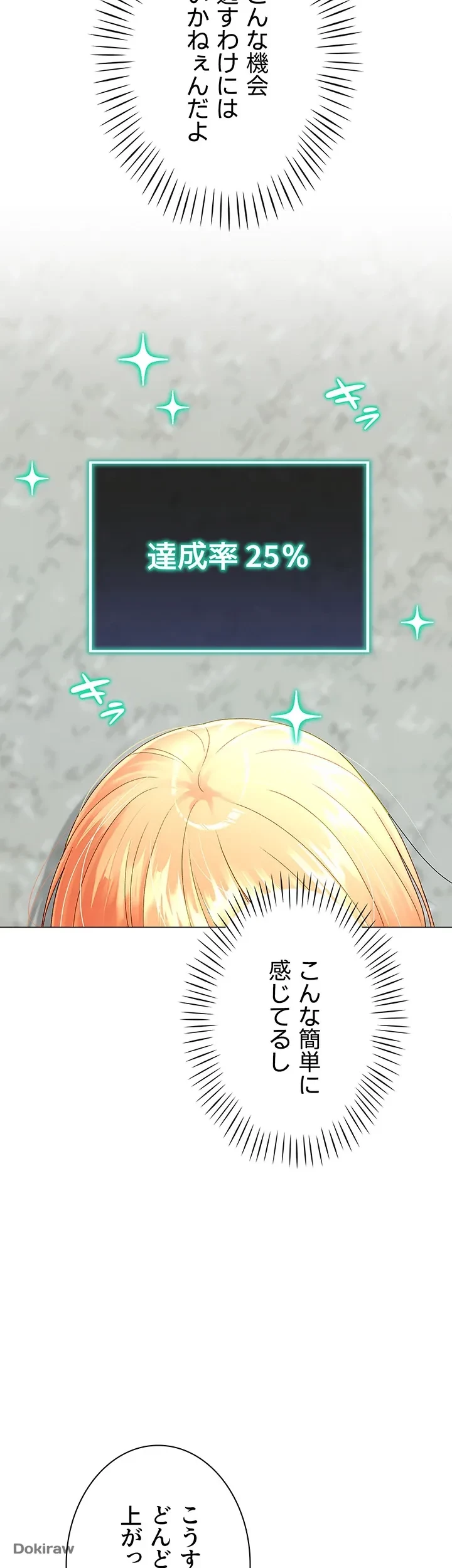女子調教アプリ 第2話 - 47