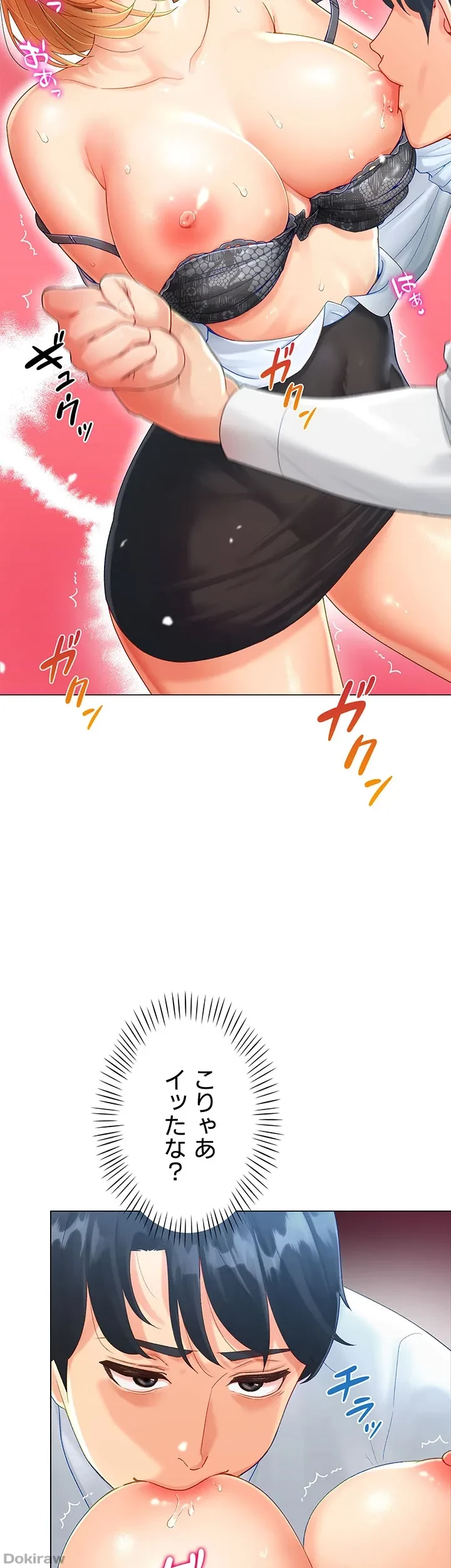 女子調教アプリ 第3話 - 4