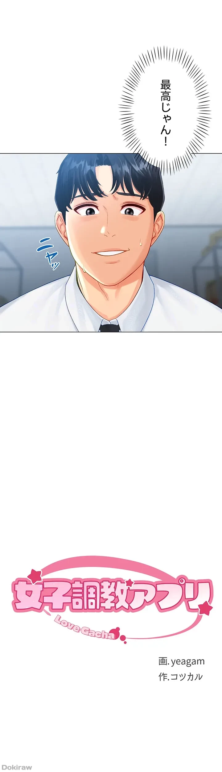 女子調教アプリ 第3話 - 7