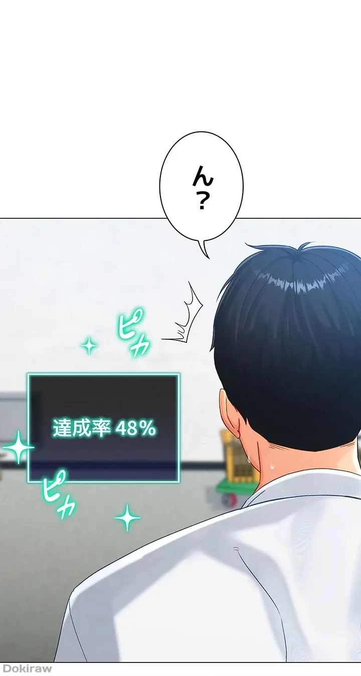 女子調教アプリ 第3話 - 8
