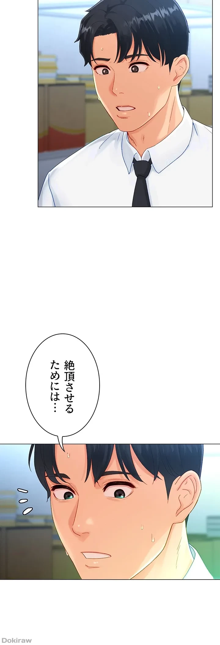 女子調教アプリ 第3話 - 10