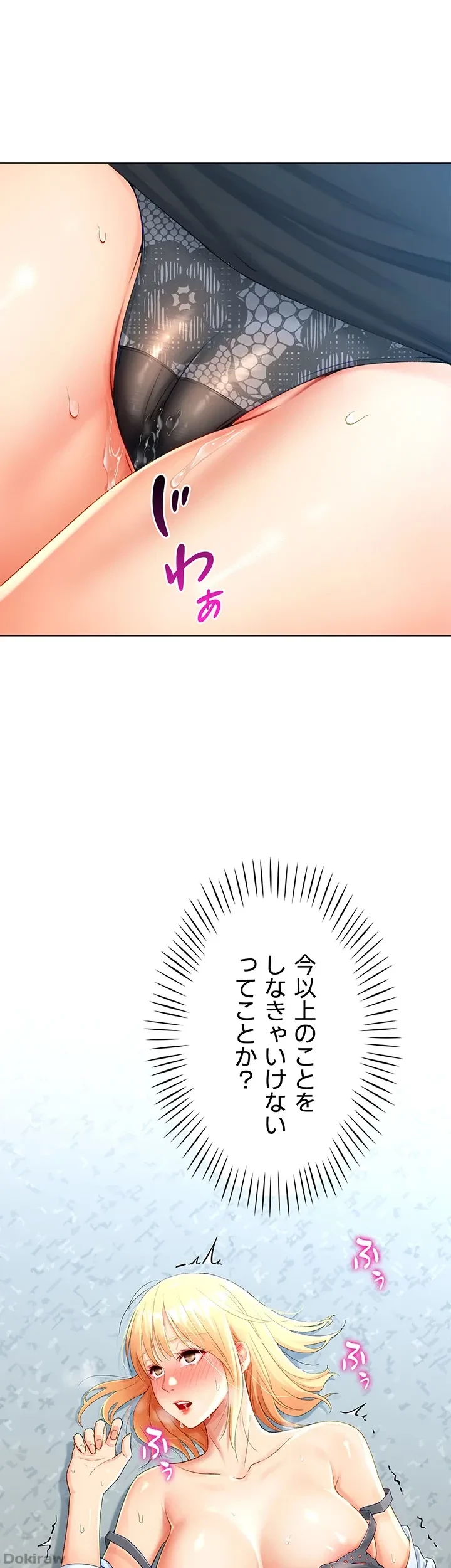 女子調教アプリ 第3話 - 11