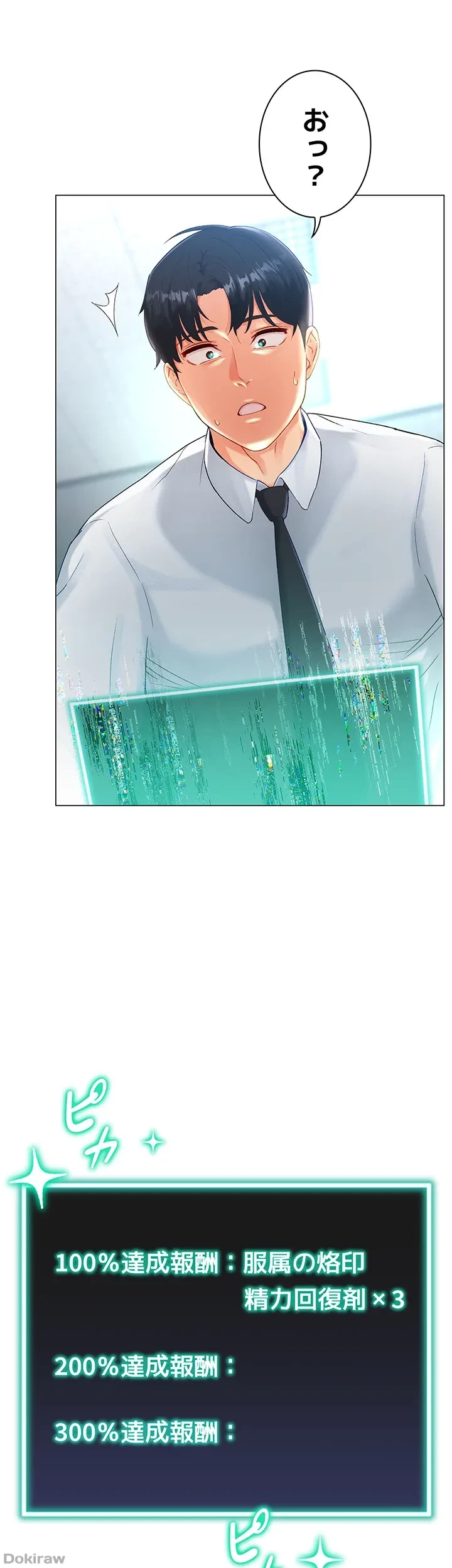 女子調教アプリ 第3話 - 25