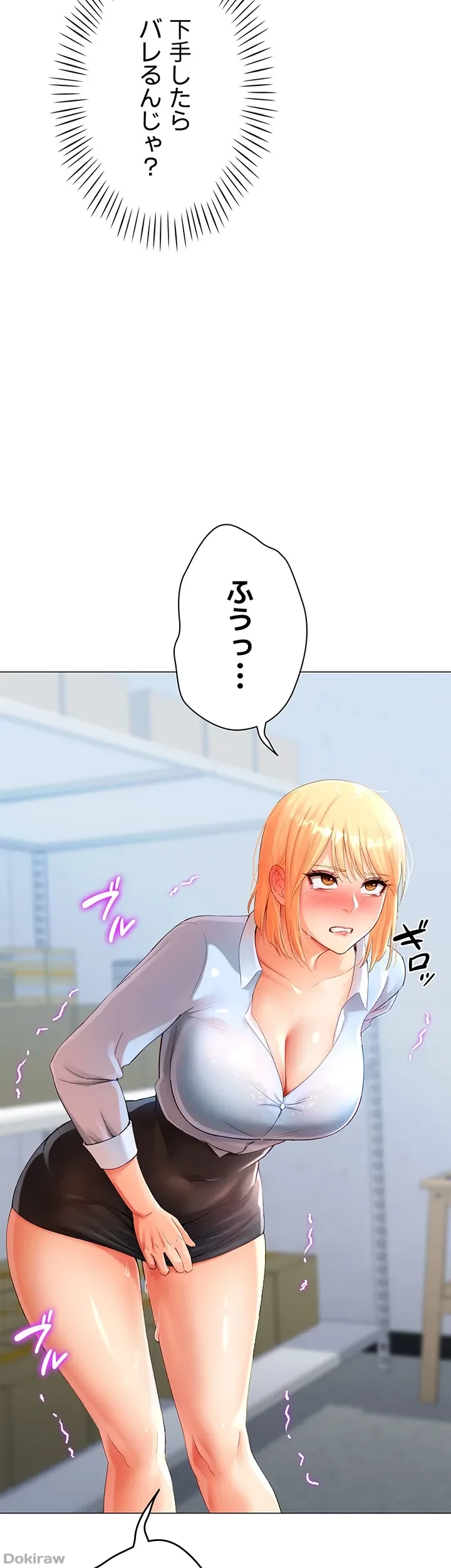 女子調教アプリ 第4話 - 21