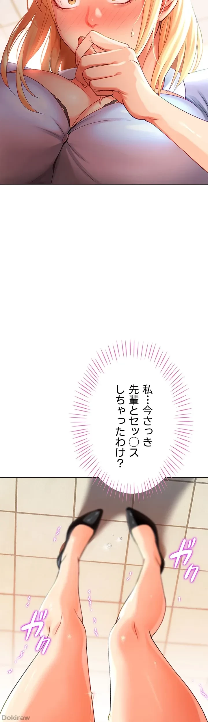女子調教アプリ 第4話 - 31