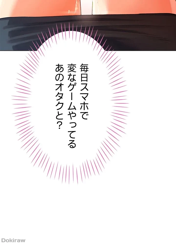 女子調教アプリ 第4話 - 32