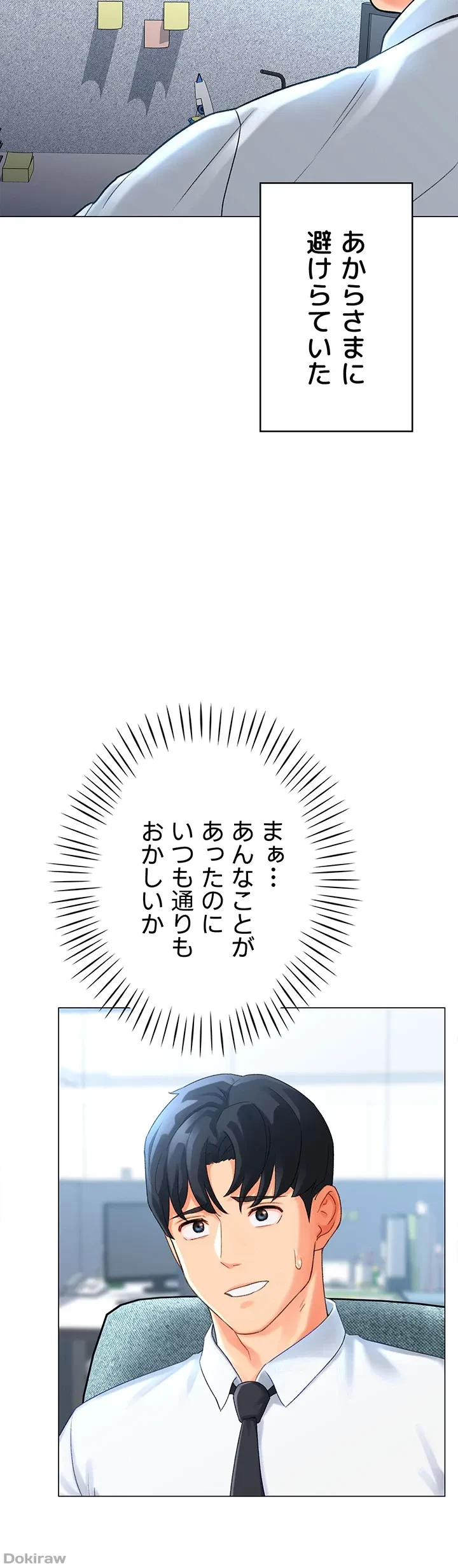 女子調教アプリ 第4話 - 39