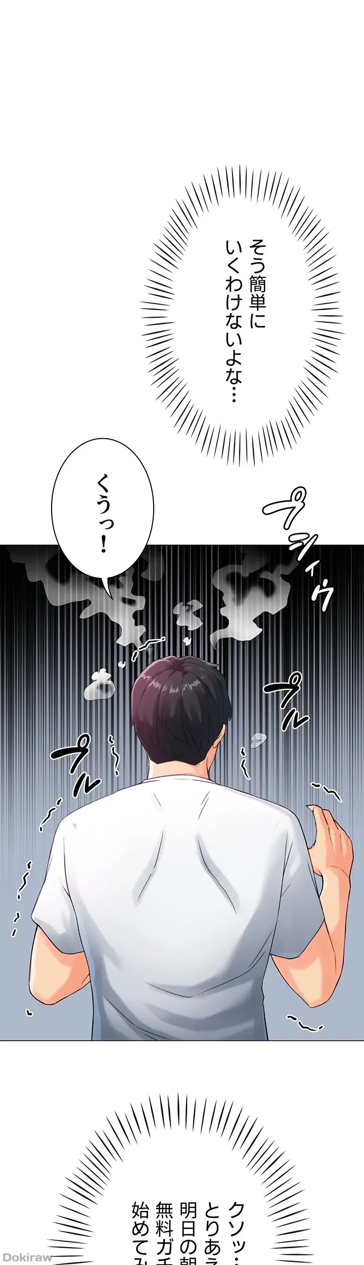 女子調教アプリ 第5話 - 49