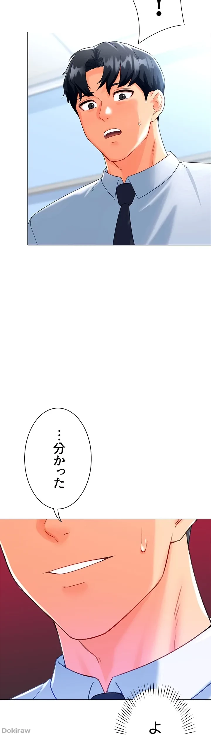 女子調教アプリ 第8話 - 2