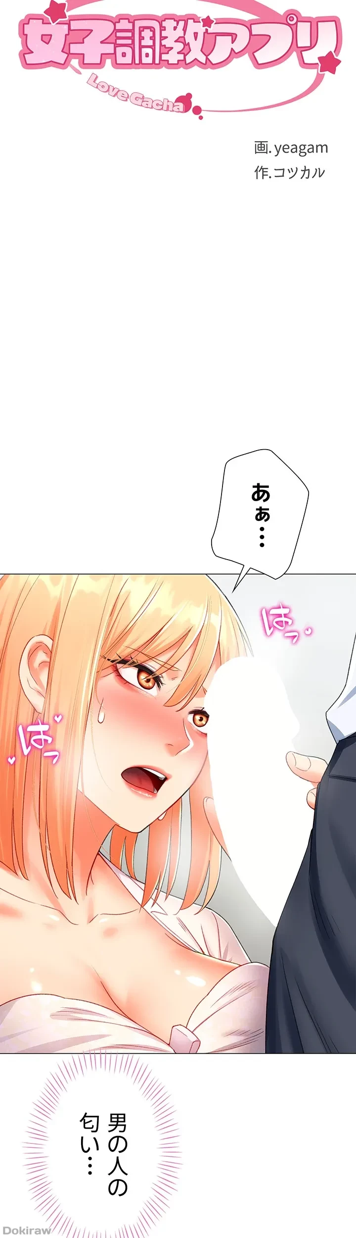 女子調教アプリ 第8話 - 5